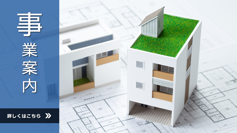 事業案内